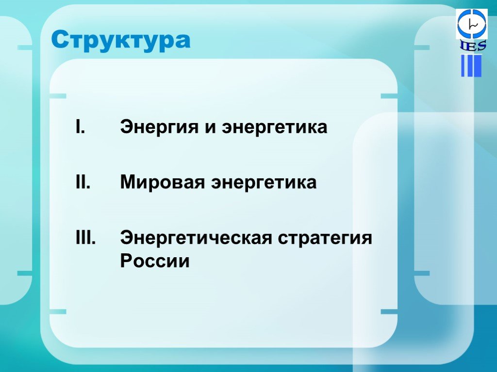 Мировая энергетика презентация