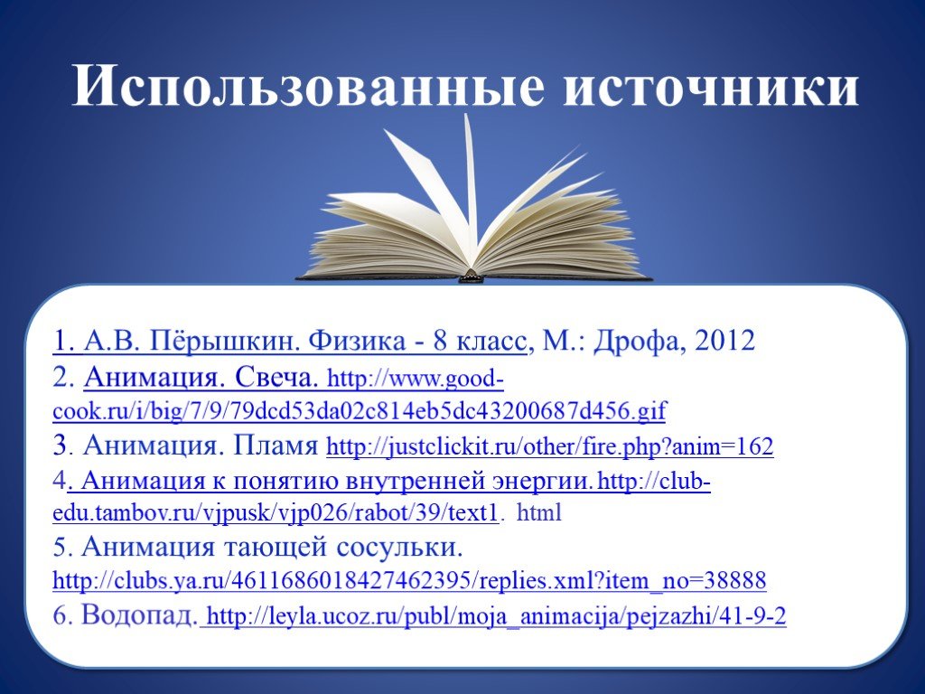 Физика 8 класс повторение презентация тепловые явления