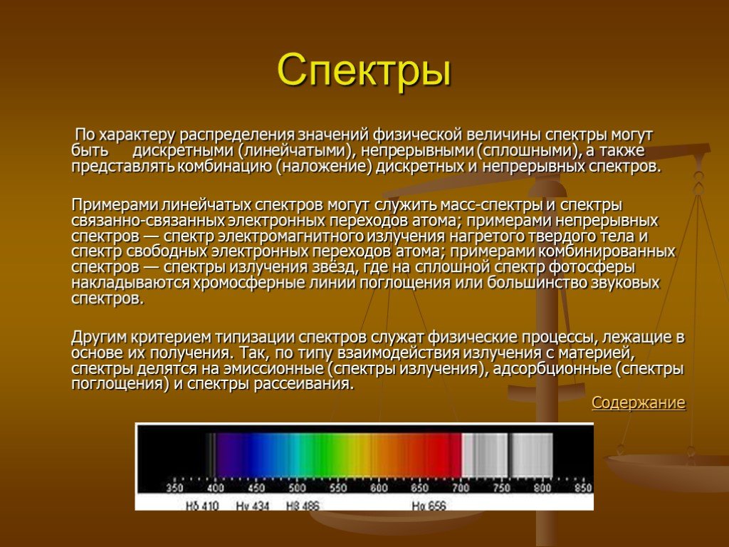 В каком случае можно наблюдать сплошной спектр. Непрерывный и линейчатый спектры. Непрерывный вид спектра. Спектры излучения презентация. Сплошной и линейчатый спектры.