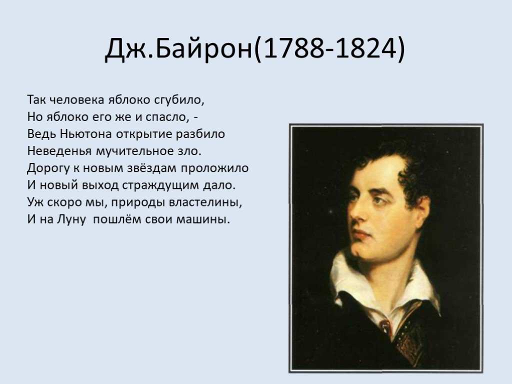 Байрон стихотворения. Байрон 1788–1824. Стихотворение Дж.г.Байрона".. Байрон стихи о любви.