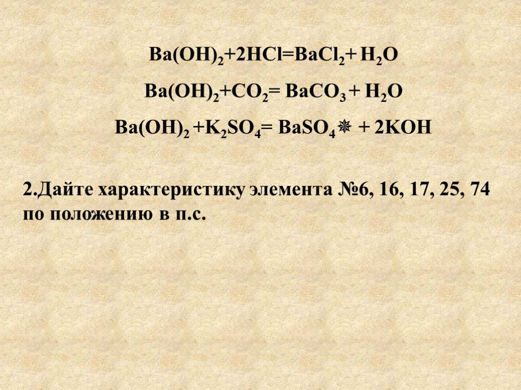 K2co3+HCL изб. Baco3 co2. Ba Oh 2 HCL ионное уравнение. Ba Oh 2 baco3. Ba oh 2 2hcl