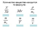 Формулы Слайд: 25