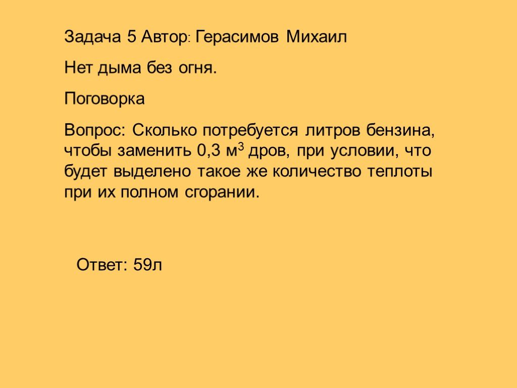 Дыма нет. Нет дыма без огня пословица. Объяснить пословицу нет дыма без огня. Как объяснить пословицу нет дыма без огня. Объясните смысл пословицы нет дыма без огня.