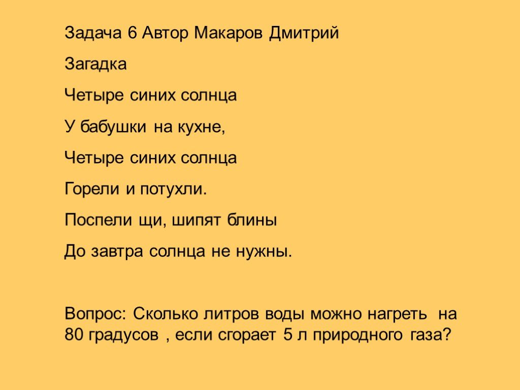 Загадка 4 дома. Загадка четыре синих солнца у бабушки на кухне. Четыре синих солнца у бабушки. 4 Синих солнца у бабушки на кухне 4 синих солнца горели и потухли. Загадки от дм.