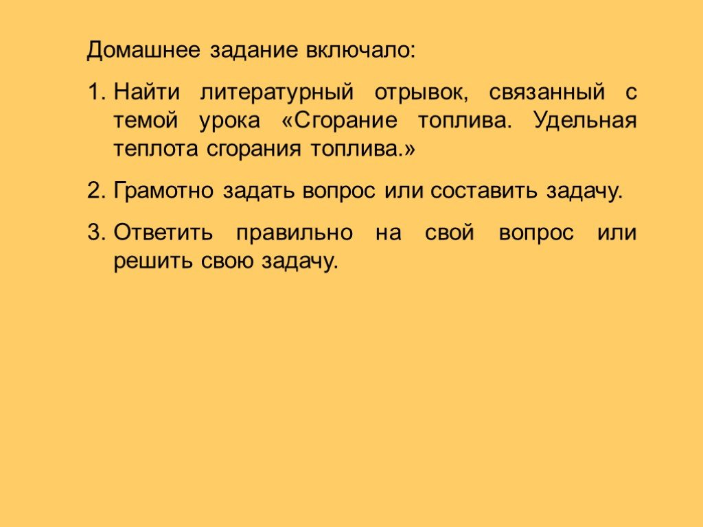 Отрывок связанный. Литературный отрывок по теме сгорание топлива. Литературный отрывок. Литературный отрывок связанный со сгоранием топлива. Литературные отрывки из произведений на тему сгорание топлива.