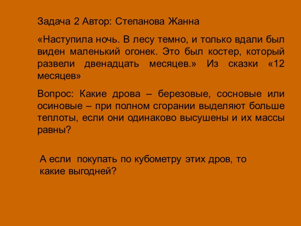 Наступает ночь текст. Наступила ночь в лесу. Наступила ночь в лесу 2 класс. Сочинение по литературе 5 класс двенадцать месяцев. Текст наступила ночь в лесу.