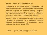 Задача 7. Автор Ярославлев Максим «Двигатель в высшей степени современен. Он оборудован двойной последовательной системой наддува. Причем на первой стадии трудится механический компрессор, а на второй – турбина. Это обеспечивает высокую отдачу на широком диапазоне оборотов и делает мотор гибким.» Во