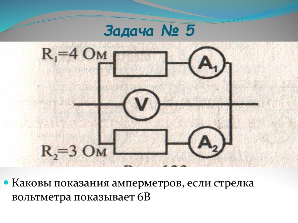 Задача по теме параллельное соединение проводников. Параллельное соединение амперметров. Задачи на последовательное и параллельное. Последовательное соединение амперметров. Задачи на последовательное и параллельное соединение проводников.