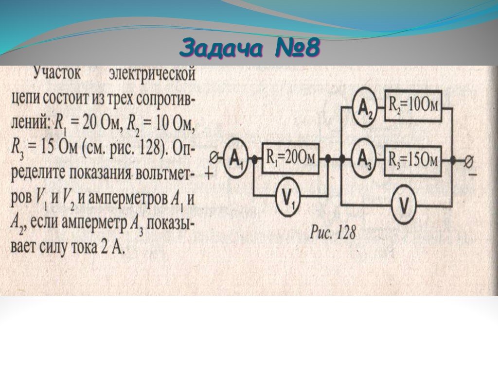 Задачи по физике 8 класс электрические цепи. Задачи с электрическими цепями с решением. Задачи на электрические цепи 8. Физика задачи на электрические цепи.