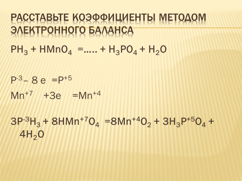 Hno3 p h2o окислительно восстановительная реакция. Ph3+o2 ОВР. Ph3 o2 p2o5 h2o окислительно восстановительная реакция. Расстановка коэффициентов методом электронного баланса. Реакция ph3+o2.