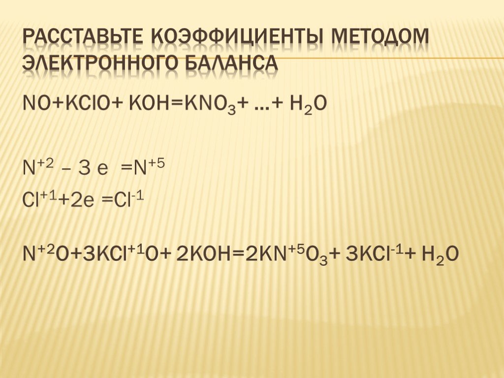 Продукты реакции cl2 koh. No+KCLO+Koh. No2 o2 Koh kno3 h2o окислительно восстановительная. N2+h2 ОВР. Koh окислительно восстановительная реакция.