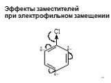 Реакции электрофильного замещения в ароматическом ряду Слайд: 16