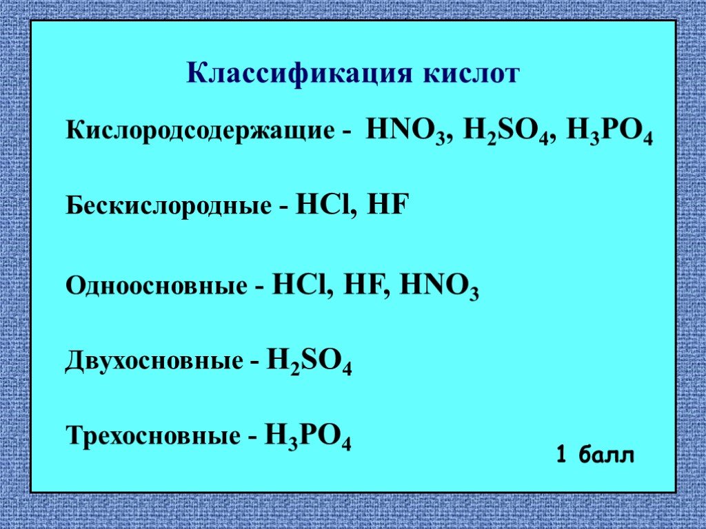 Формула кислородосодержащей двухосновной кислоты