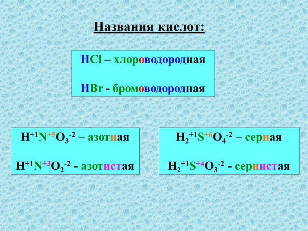 Hbr название соединения. Бромоводородная кислота. Hbr кислота. Бромоводородная hbr. Бромоводородная кислота взаимодействует с.