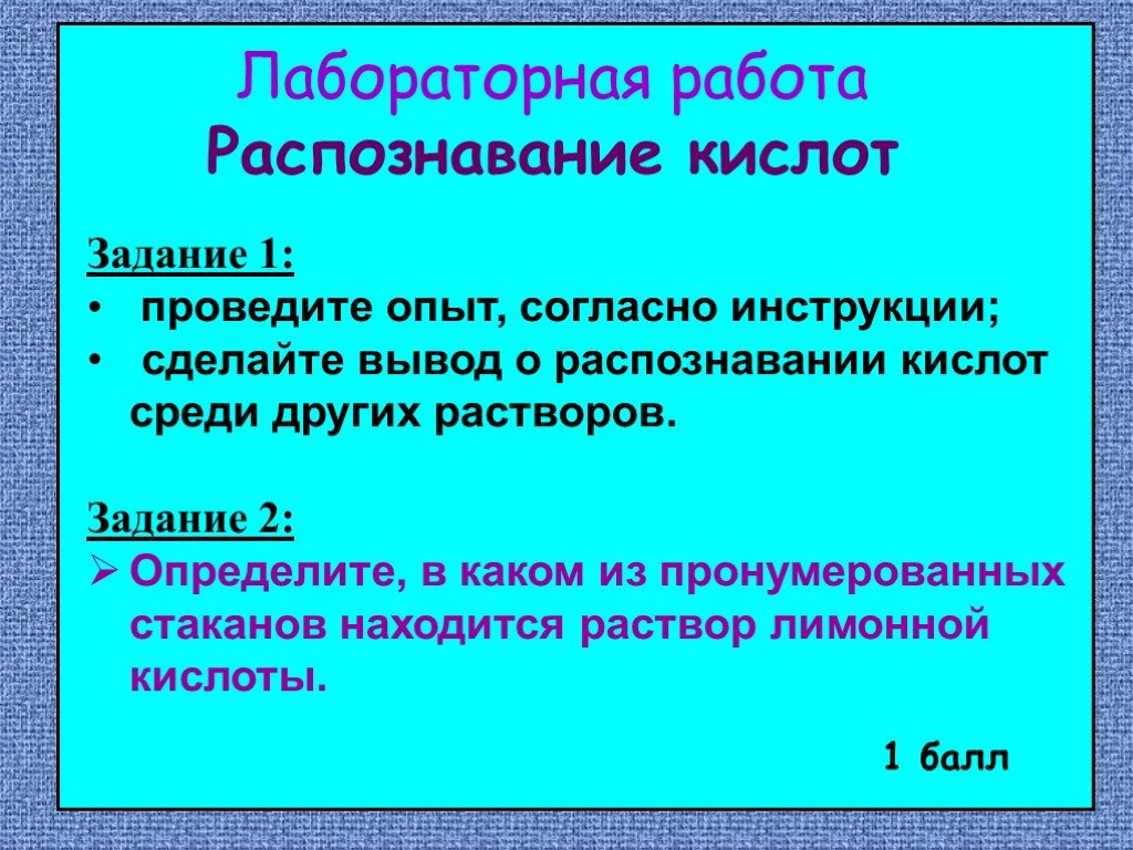 Распознавание работа. Распознавание кислот. Вывод о распознавании кислот. Сделайте вывод о распознавании кислот.. Кислоты, распознавание кислот.