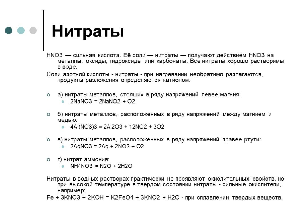 Сильная 3. Получение соли азотной кислоты. Получение солей азотной кислоты. Нитраты соли азотной кислоты получение нитратов. Получение солей нитратов.