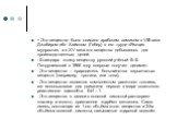 - Это вещество было описано арабским химиком в VIII веке Джабиром ибн Хайяном (Гебер) в его труде «Ямщик мудрости», а с ХV века это вещество добывалось для производственных целей. - Благодаря этому веществу русский учёный В.Ф. Петрушевский в 1866 году впервые получил динамит. - Это вещество – прарод