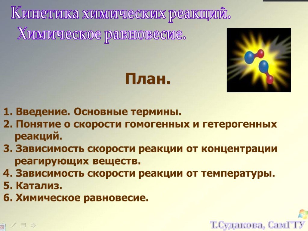 Человек в мире веществ материалов и химических реакций презентация