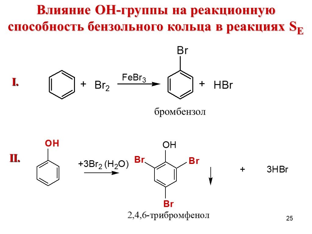 Получение бензола 3 реакции. Бромбензол бромирование. Бензол плюс br2. Бромбензол структурная формула. Бромбензоил формула структурная.