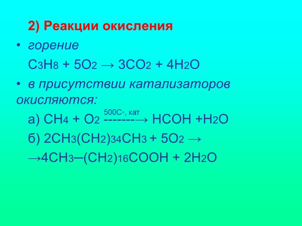 H2o f2 реакция. Сн4 о2 со2 н2о. Сн4+о2. Сн4 сн2. 2с2н2 + 5о2 = 4со2 + 2н2о.