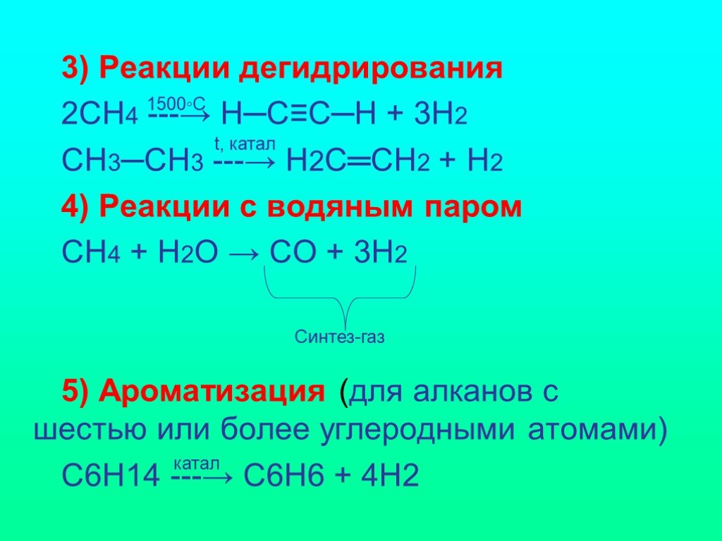 C c2h4 реакция. Н2с=сн3+н2 реакция. Н2с-СН-сн2. Реакция дегидрирования. Н2с=сн2 + н2о.
