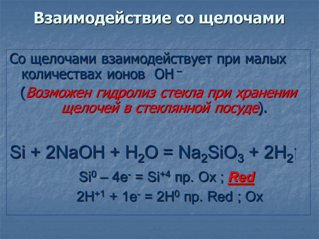 Sio2 окислительно восстановительная реакция