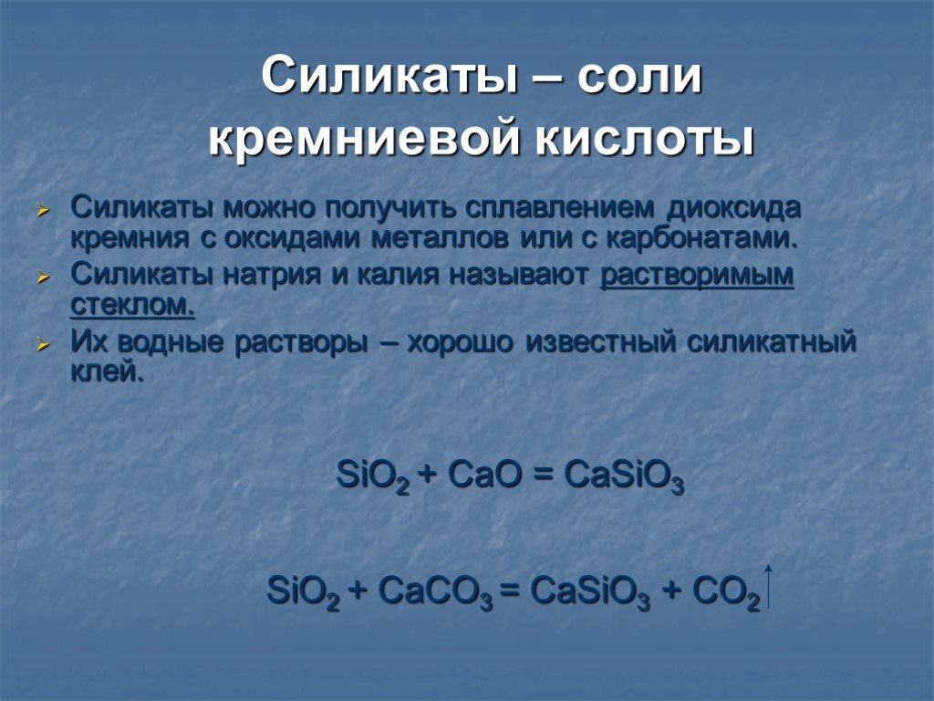 Sio класс соединения. Соли Кремниевой кислоты. Соли Кремниевой кислоты силикаты. Соль хлораминиевой кислоты. Кремниевая кислота силикаты.