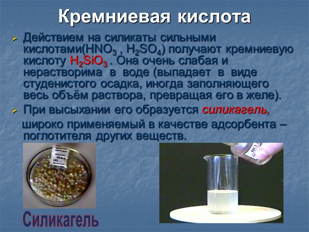 Студенистый осадок это. Кремниевая кислота h2sio3 соли. Кремниевая кислота осадок. Применение Кремниевой кислоты. Кремниевая кислота применяется.