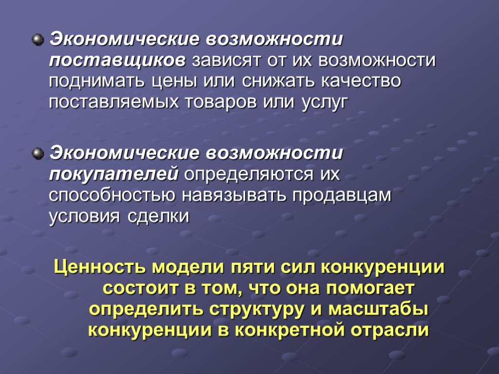 Возможности экономики. Экономические возможности. Возможности поставщиков. Ограниченные экономические возможности. Экономические возможности это определение.