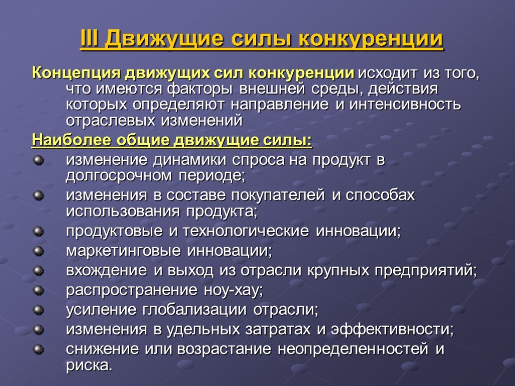 Сила конкурировать. Движущие силы конкуренции. Концепция движущих сил отрасли. Анализ движущих сил отраслевой конкуренции. Факторы силы конкуренции.