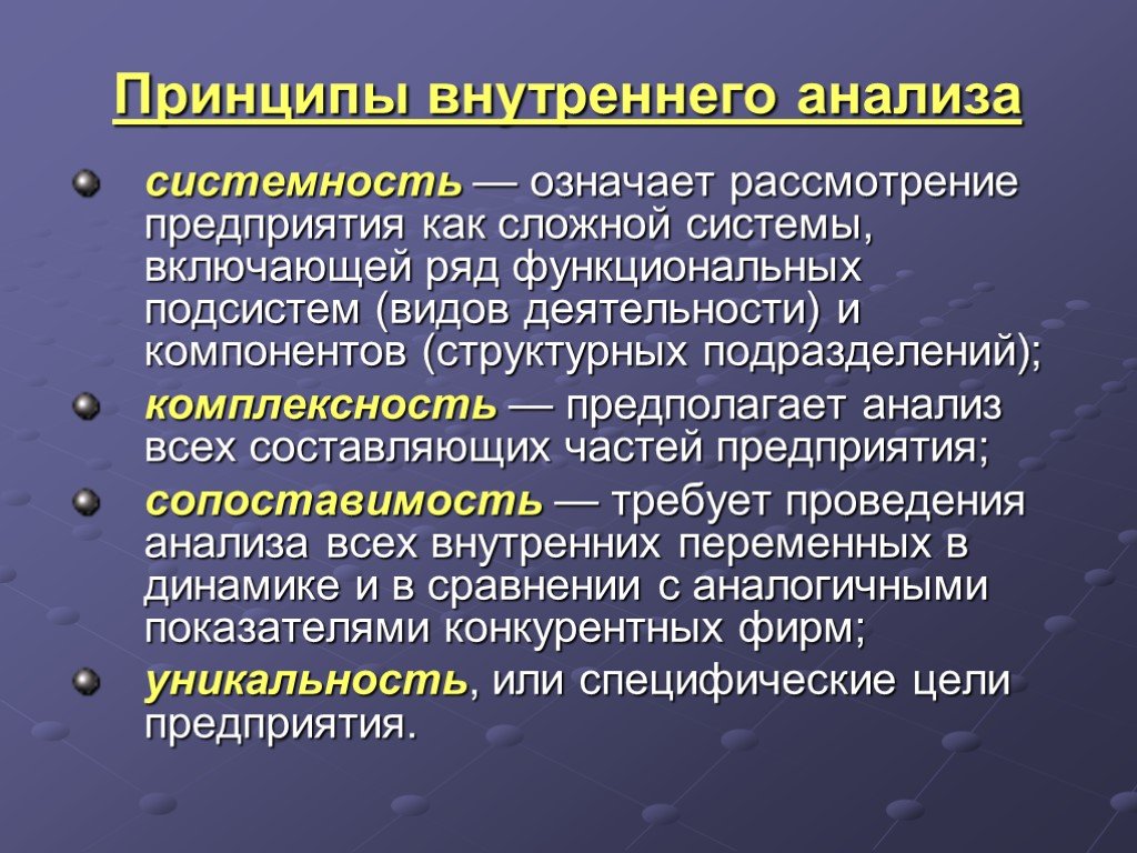 Комплексность анализа означает