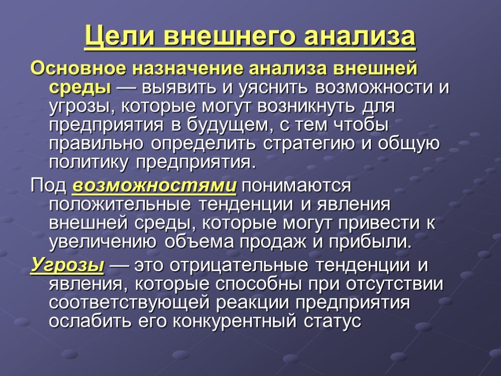 1 стратегический анализ внешней и внутренней среды проекта