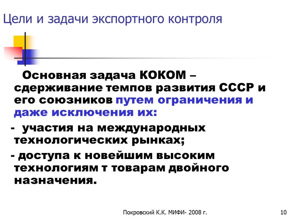 Ограничение путем. Цели и задачи экспорта. Задачи экспортного контроля. Основные задачи экспорта. Основная цель экспортного контроля.