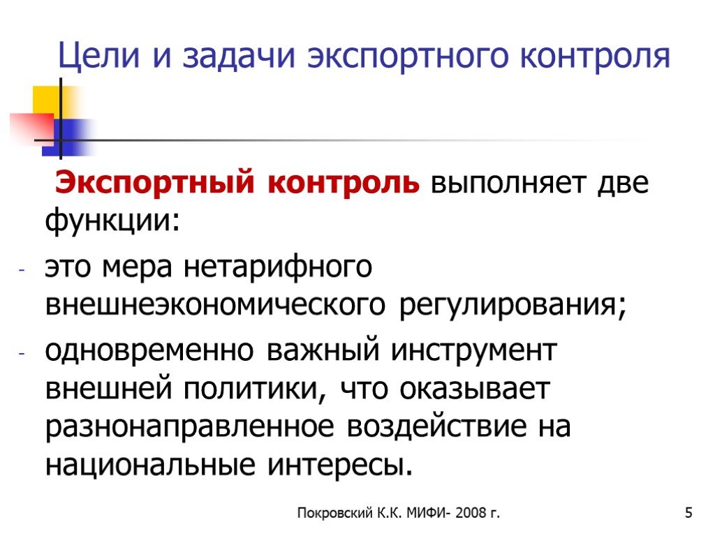 Экспортный контроль презентация