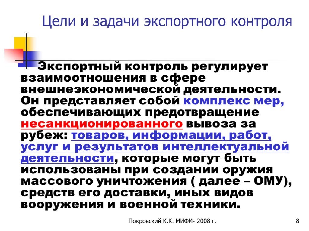 Цели экспортного контроля. Экспортный контроль цели и задачи. Задачи экспортного контроля. Цели экспортного контроля в РФ.