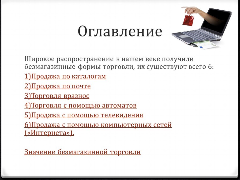 Получила широкое распространение