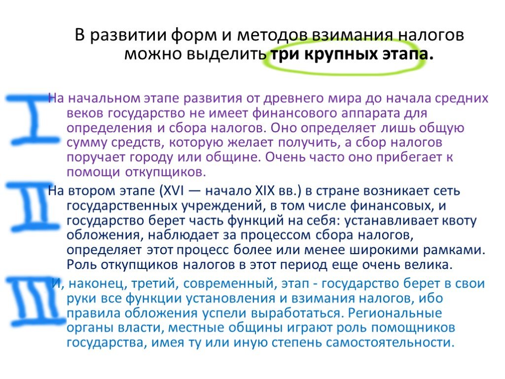 Этапы становления налогов. История развития налогообложения. Этапы развития налогов. Основные этапы развития налогообложения. История возникновения налогов.