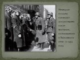 Немецкие солдаты проводят допрос евреев после восстания, состоявшегося в Варшавском гетто в 1943 году.
