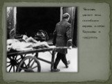 Человек увозит тела погибших евреев в гетто Варшавы в 1943 году.