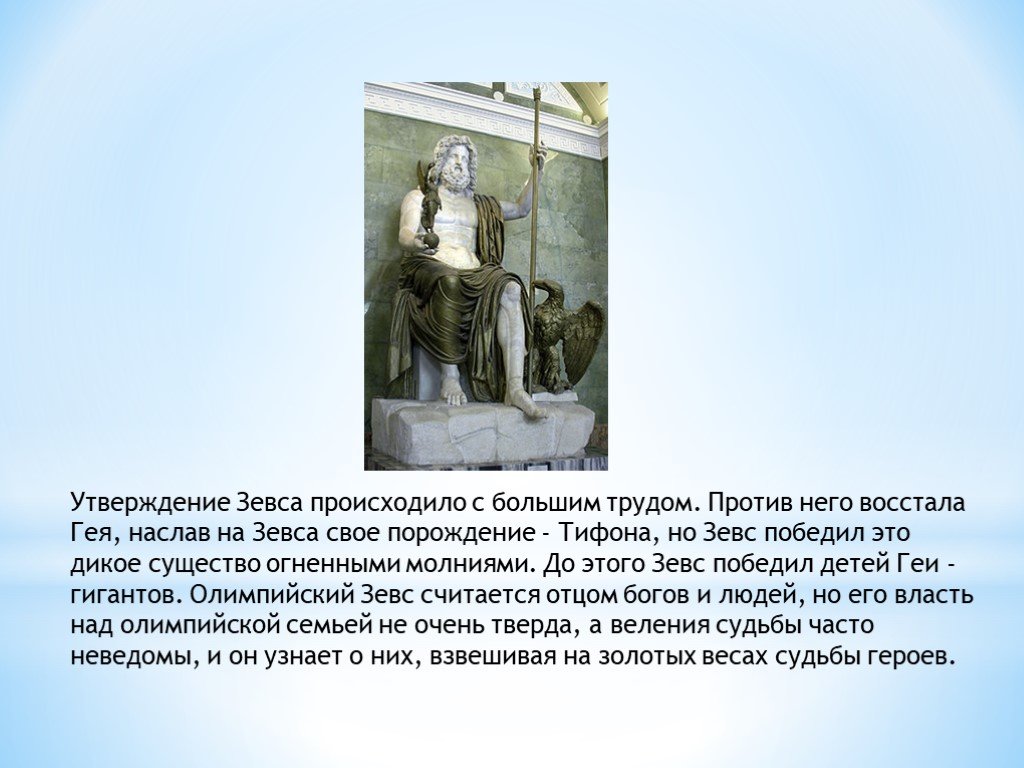 Проект зевс. Бабушка Зевса. Детство Зевса доклад. Зевс описание внешности. Бабушка Зевса имя.