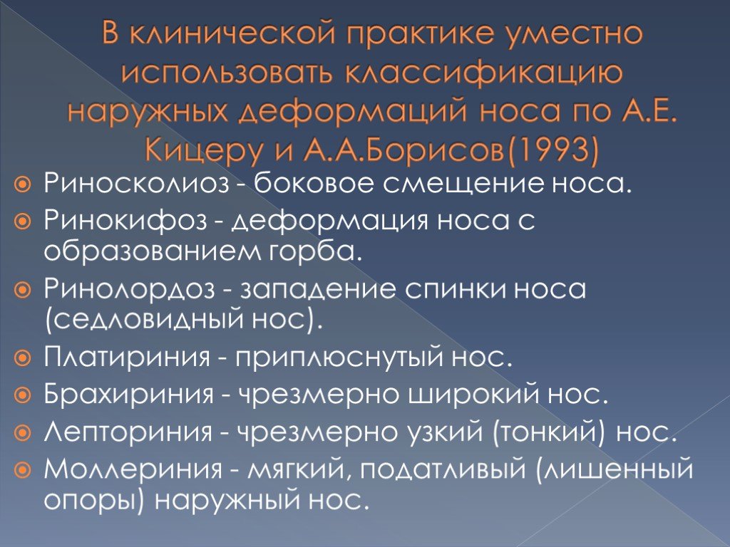 Травмы носа и околоносовых пазух презентация