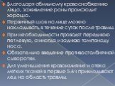 Благодаря обильному кровоснабжению лица, заживление раны происходит хорошо. Первичный шов на лице можно накладывать в течение суток после травмы. При необходимости проводят переднюю петлевую, а иногда и заднюю тампонаду носа. Обязательно введение противостолбнячной сыворотки. Для уменьшения кровоизл