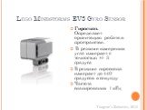 Lego Mindstorms EV3 Gyro Sensor. Гироскоп. Определяет ориентацию робота в пространстве. В режиме измерения угла измеряет с точностью +/- 3 градуса В режиме гироскопа измеряет до 440 градусов в секунду Частота сканирования 1 кГц