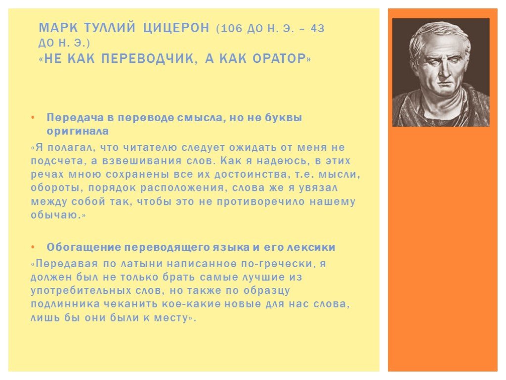 History перевод текста. Цицерон о дружбе. Цицерон о старости. Слслова Цицерона о дружбе. История развития перевода в Европе кратко.