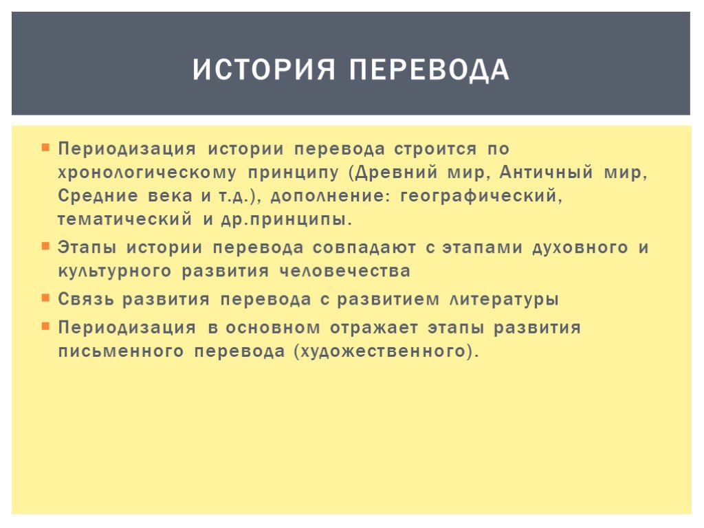 Рассказ перевод. История развития перевода. Этапы развития перевода. Основные этапы истории перевода. История теории перевода кратко.