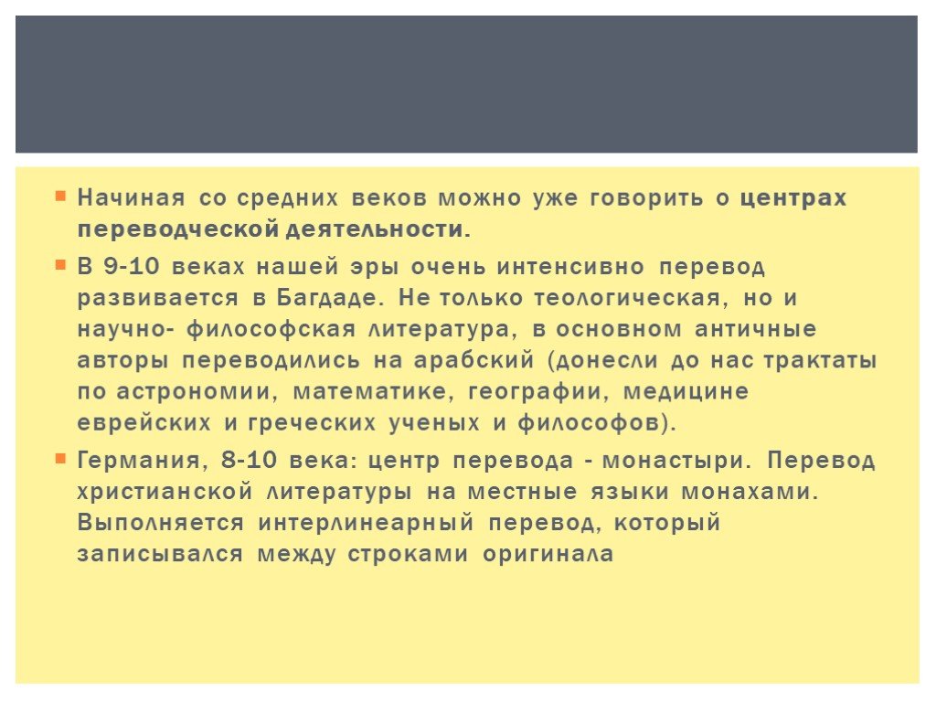 Развитие перевод. История развития перевода. История возникновения перевода. Развить перевод. Elia переводческая организация рассказ.