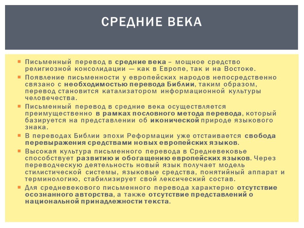 Драма рассказ перевод. Перечисление развитий. Консолидация в религии. Как развивался перевод кратко. Консолидирующая религия.