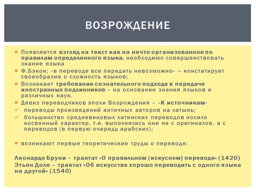 История развития перевода. Виды трудовых переводов. Первые труды переводчиков. История перевода направления.