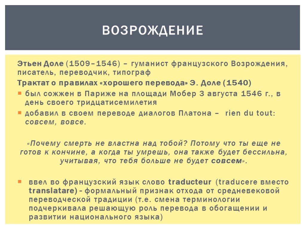 Развитие перевод. Этьен доле. Этьен доле трактат. Трактат о правилах «хорошего перевода» э. доле. Этьен доле принципы.