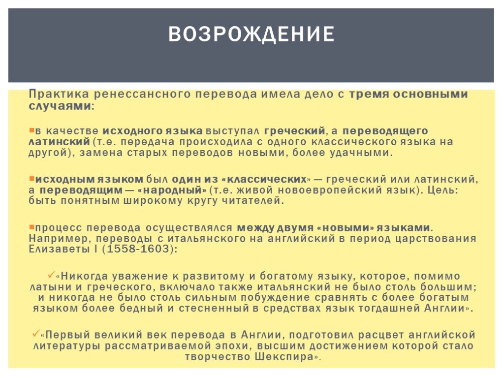 Драма рассказ перевод. История развития перевода. История возникновения перевода. Практика Возрождение. История развития перевода схема кратко.